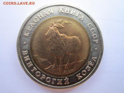 с 200 кк 1991 Козёл aUNC до 11.04.2017 в 22:30 - IMG_2914.JPG