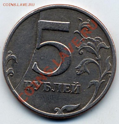 5 руб 1997 года - 2