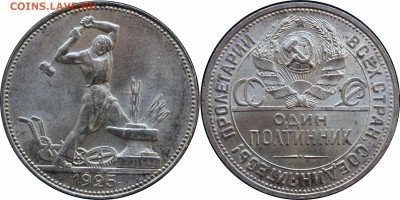 приятные 50 копеек 1925 - 50-25 (узкий).JPG