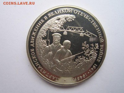 1994 Партизаны пруф до 11.04.2017 в 22:30 - IMG_3003.JPG