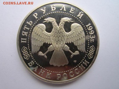 1993 Лавра пруф до 11.04.2017 в 22:30 - IMG_3002.JPG