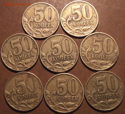 50 коп 1999сп -12 шт + 50 коп 1999м -8 шт  до 11 04 - DSC08636.JPG