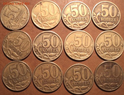 50 коп 1999сп -12 шт + 50 коп 1999м -8 шт  до 11 04 - DSC08651.JPG