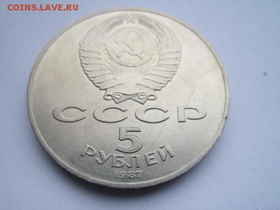 1987 5 руб шайба до 11.04.2017 в 22:30 - IMG_3010.JPG