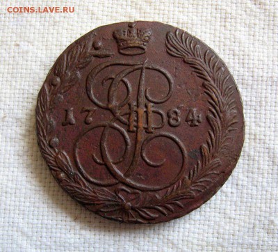 5 копеек 1784 ЕМ ЕкатеринаII до 10.04 в 22.00 мск. - 1.JPG