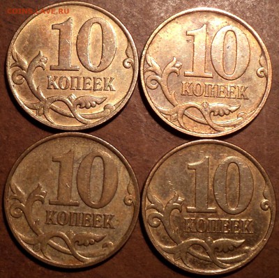 РЕДКИЕ 10 коп 2007 м шт 4.31 Б - 4 шт  до 11 04 - DSC08659.JPG