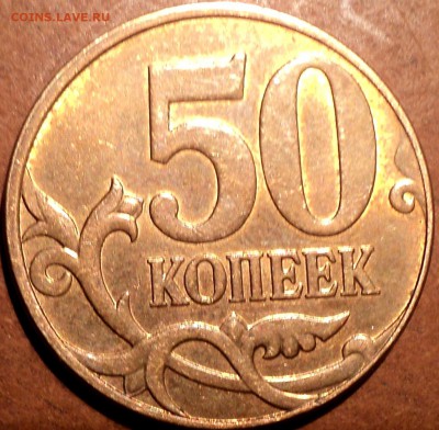 РЕДКИЕ 50 коп 2010 м шт В - 2 шт + 50 коп 2010 м шт Б2 - DSC08685.JPG