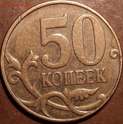 РЕДКИЕ 50 коп 2010 м шт В - 2 шт + 50 коп 2010 м шт Б2 - DSC08679.JPG