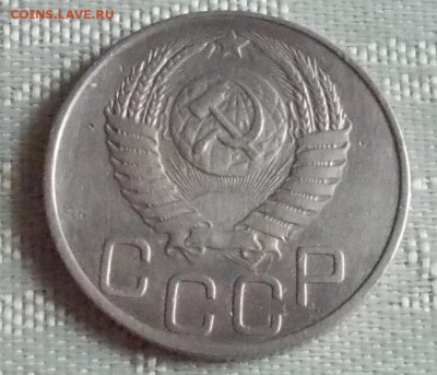 20 копеек 1950 до 13.04.2017 в 22-00 мск - DSCN0201.JPG