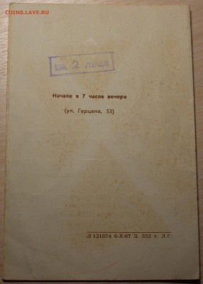 Приглашение на вечер лауреатов Ленинских премий 22:30 МСК. - IMG_1126.JPG