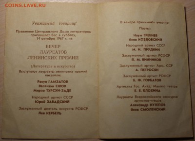 Приглашение на вечер лауреатов Ленинских премий 22:30 МСК. - IMG_1127.JPG