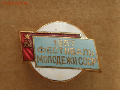 Знак 1957 Фестиваль молодёжи СССР, до 09.04.17 г., -22.31 - imgonline-com-ua-Compressed-PFW6YFMZf8snkN