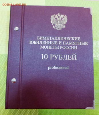 Набор БИМ 2000-2011г в альбоме "professional" без ЧЯП с 200р - IMG_7213.JPG