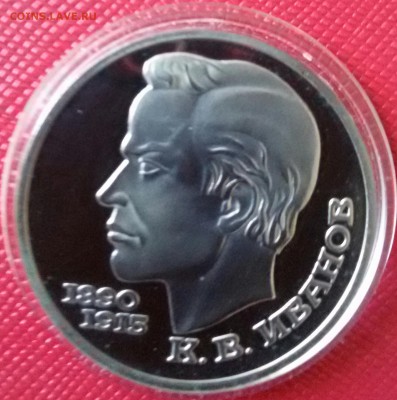 1р.-1991г.Иванов до 12.04.17 - 20170328_133744-1