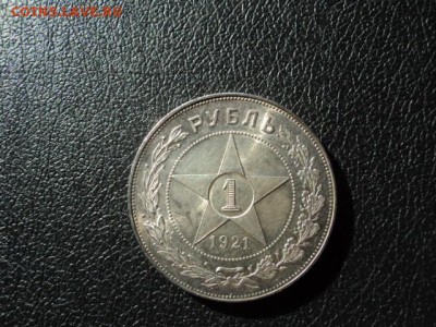 Рубль 1921г.штемпельный полуточка - DSC07965.JPG