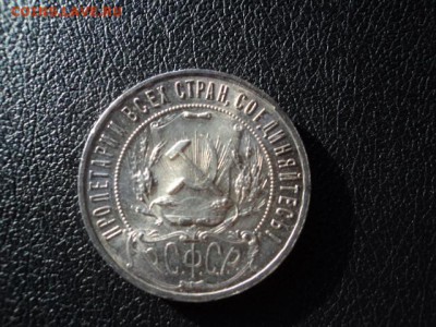 Рубль 1921г.штемпельный полуточка - DSC07967.JPG