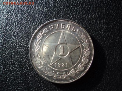Рубль 1921г.штемпельный полуточка - DSC07968.JPG