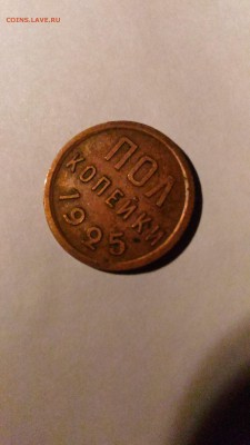 Полкопейки 1925 оценка, на продажу - Полкопейки 1925 А