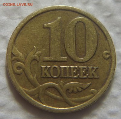 10 коп. 2005г. М шт.Б1 по А.С.	помощь в определении - DSC09628 (2).JPG