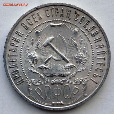 Рубль 1921г.штемпельный полуточка - 1-21 пт 2