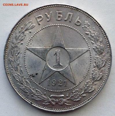 Рубль 1921г.штемпельный полуточка - 1-21 пт 1