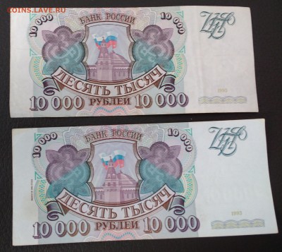 10000 рублей 1993 и 1993(1994) - IMG_20170407_131800895