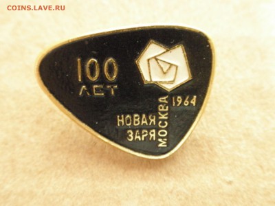 Знак ММД, Новая заря 1964 г, до 09.04.17 г., -22.31 - imgonline-com-ua-Compressed-34zHbKA53VjoZi7