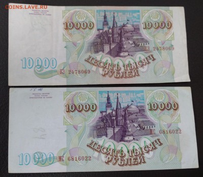 10000 рублей 1993 и 1993(1994) - IMG_20170407_131818356