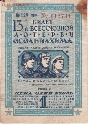 Набор лотерейн.билетов разных лет до 10.04.2017 22:00 мск - IMG_0012