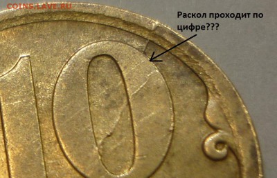 10 копеек 2007 РАСКОЛ - P1140447.JPG