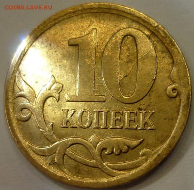 10 копеек 2007 РАСКОЛ - P1140445.JPG