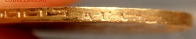 5 рублей 1898 года (А.Г) №2 до 08.04.2017 22-00 - P4070407.JPG