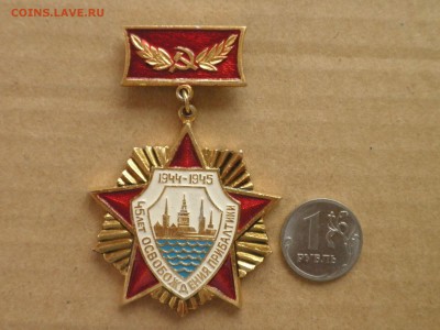 Знак 45 лет Освобождения Прибалтики, до 09.04.17 г., -22.31 - imgonline-com-ua-Compressed-SaBFjNcd3KXUoSh