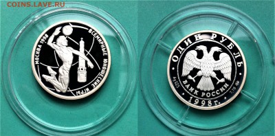 1 рубль 1998  «Всемирные юношеские игры» 3 шт предпродажная - волейбол.JPG