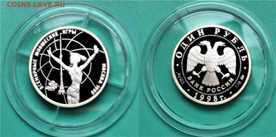 1 рубль 1998  «Всемирные юношеские игры» 3 шт предпродажная - гимнастика.JPG