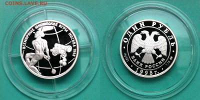 1 рубль 1998  «Всемирные юношеские игры» 3 шт предпродажная - молот (2).JPG