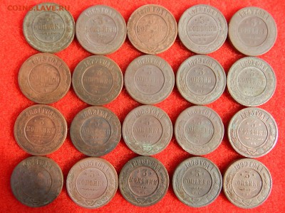 3 копейки без повтора 20 штук. с 1868 по 1899 г. - DSCN1459[1].JPG