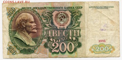 200 рублей 1991 до 10-04-2017 до 22-00 по Москве - 216 Р