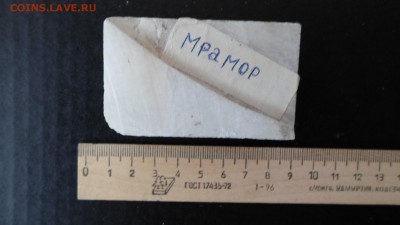 Мрамор Саяны Минерал до 9.04 22.00мск - Мрамор-2.JPG