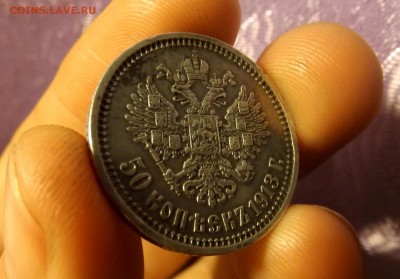 1 рубль 1899** и 50 копеек 1913 ВС до 14.04.17 - DSCF6626.JPG
