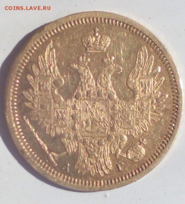 5 рублей 1851 года Золото - 1