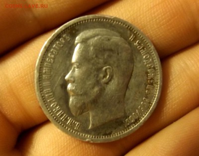 1 рубль 1899** и 50 копеек 1913 ВС до 14.04.17 - DSCF6622.JPG