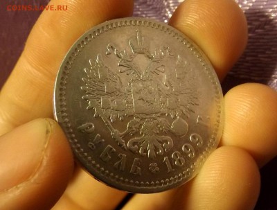 1 рубль 1899** и 50 копеек 1913 ВС до 14.04.17 - DSCF6690.JPG