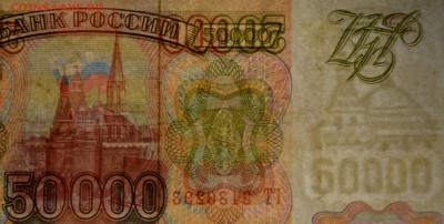 50000 рублей 1993(94) ГТ 3...3 с 1 рубля до 12.04 в 22:00мск - DSC_0019.JPG