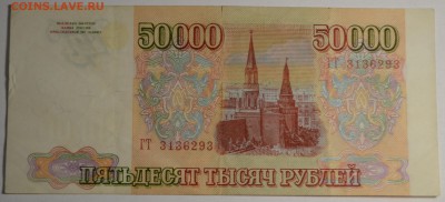 50000 рублей 1993(94) ГТ 3...3 с 1 рубля до 12.04 в 22:00мск - DSC_0016.JPG