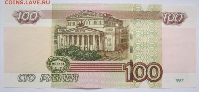 100 рублей серия УО 3 .. оценка - IMG_9553.JPG