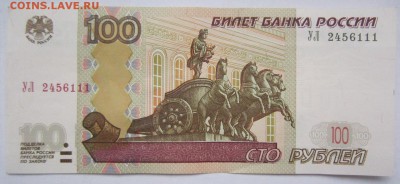 100 рублей серия УО 3 .. оценка - IMG_9552.JPG