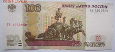100 рублей серия УО 3 .. оценка - IMG_9554.JPG
