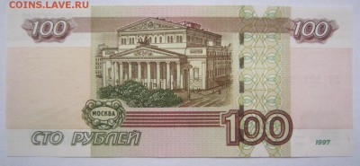 100 рублей серия УО 3 .. оценка - IMG_9557.JPG