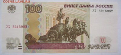 100 рублей серия УО 3 .. оценка - IMG_9556.JPG